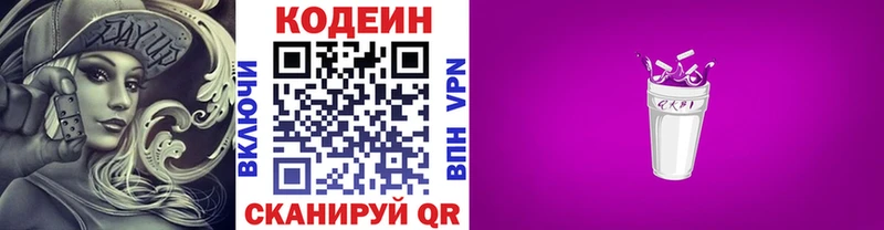 Кодеин Purple Drank  Уварово 